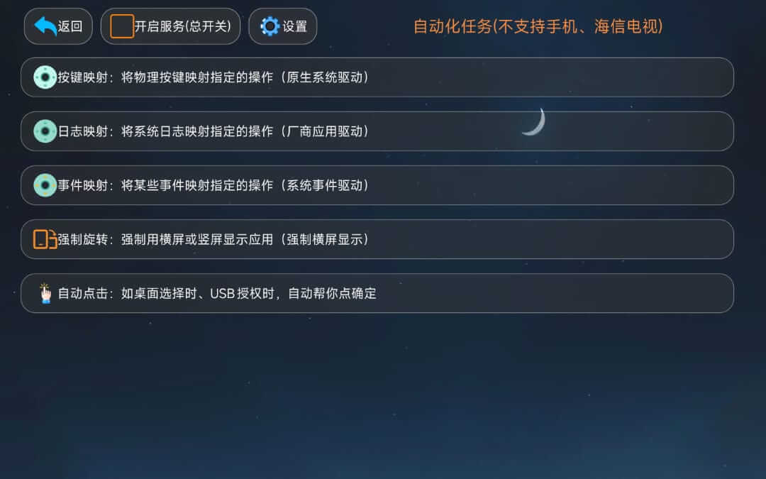 自动化任务界面